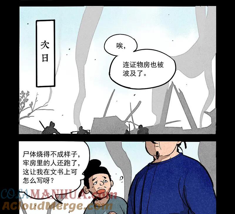 第286话-大理寺日志-RC（第9张）