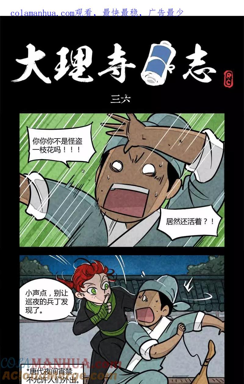 第36话-大理寺日志-RC（第1张）