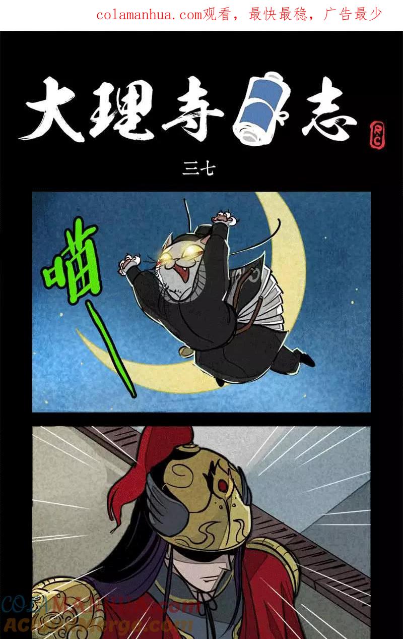 第37话-大理寺日志-RC（第1张）