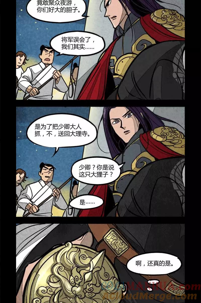 第37话-大理寺日志-RC（第4张）