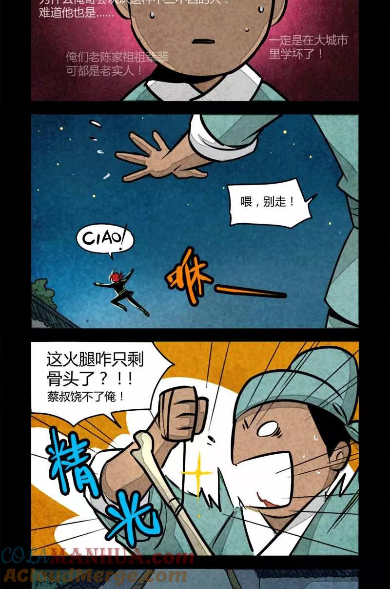 第38话-大理寺日志-RC（第3张）