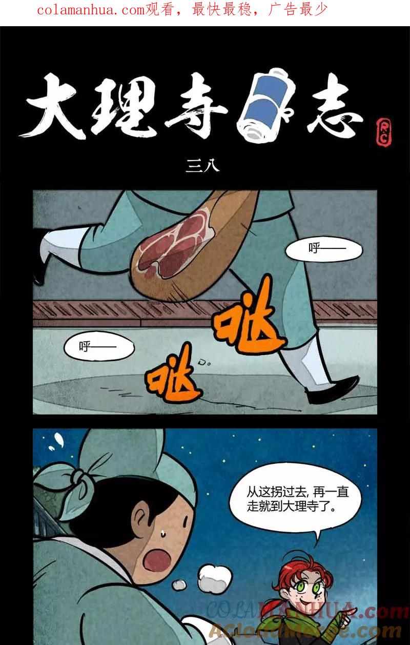 第38话-大理寺日志-RC（第1张）