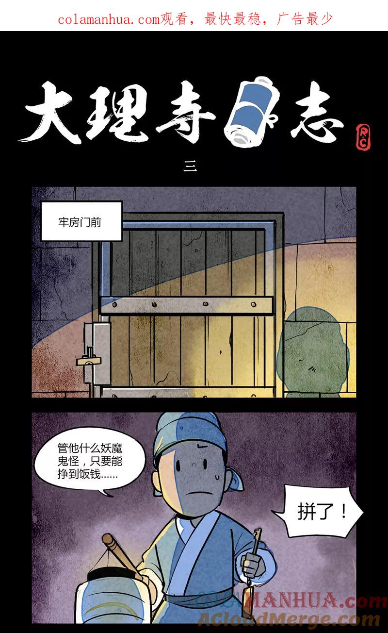 第3话-大理寺日志-RC（第1张）