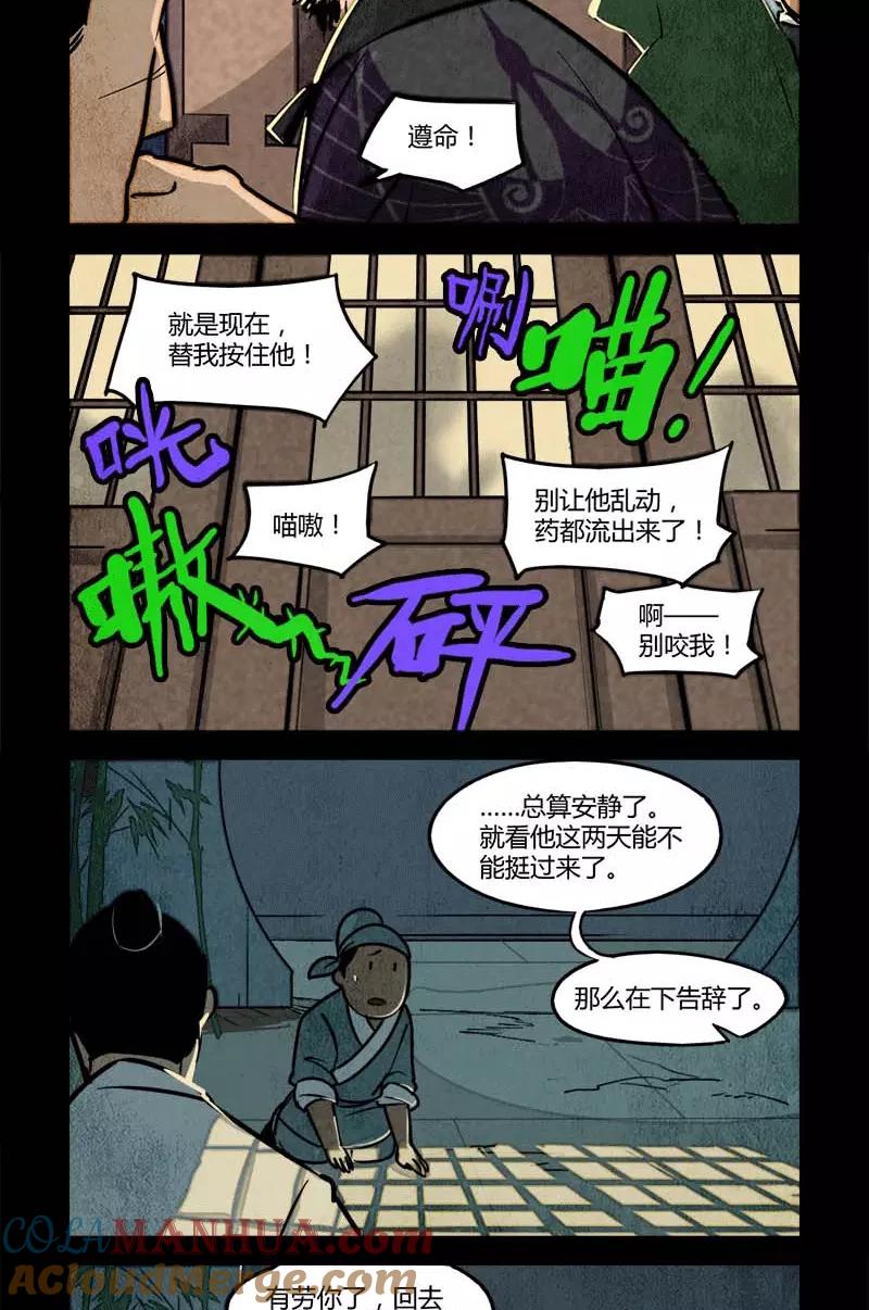 第39话-大理寺日志-RC（第3张）