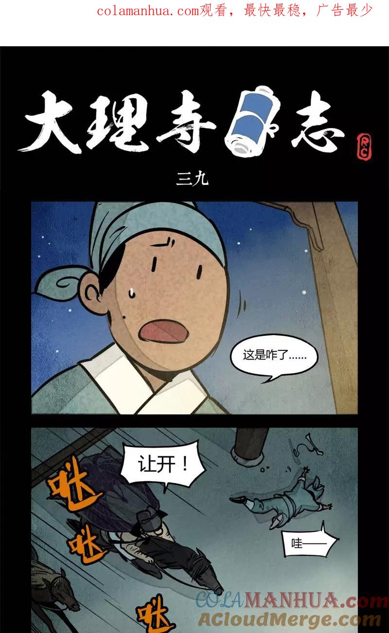 第39话-大理寺日志-RC（第1张）