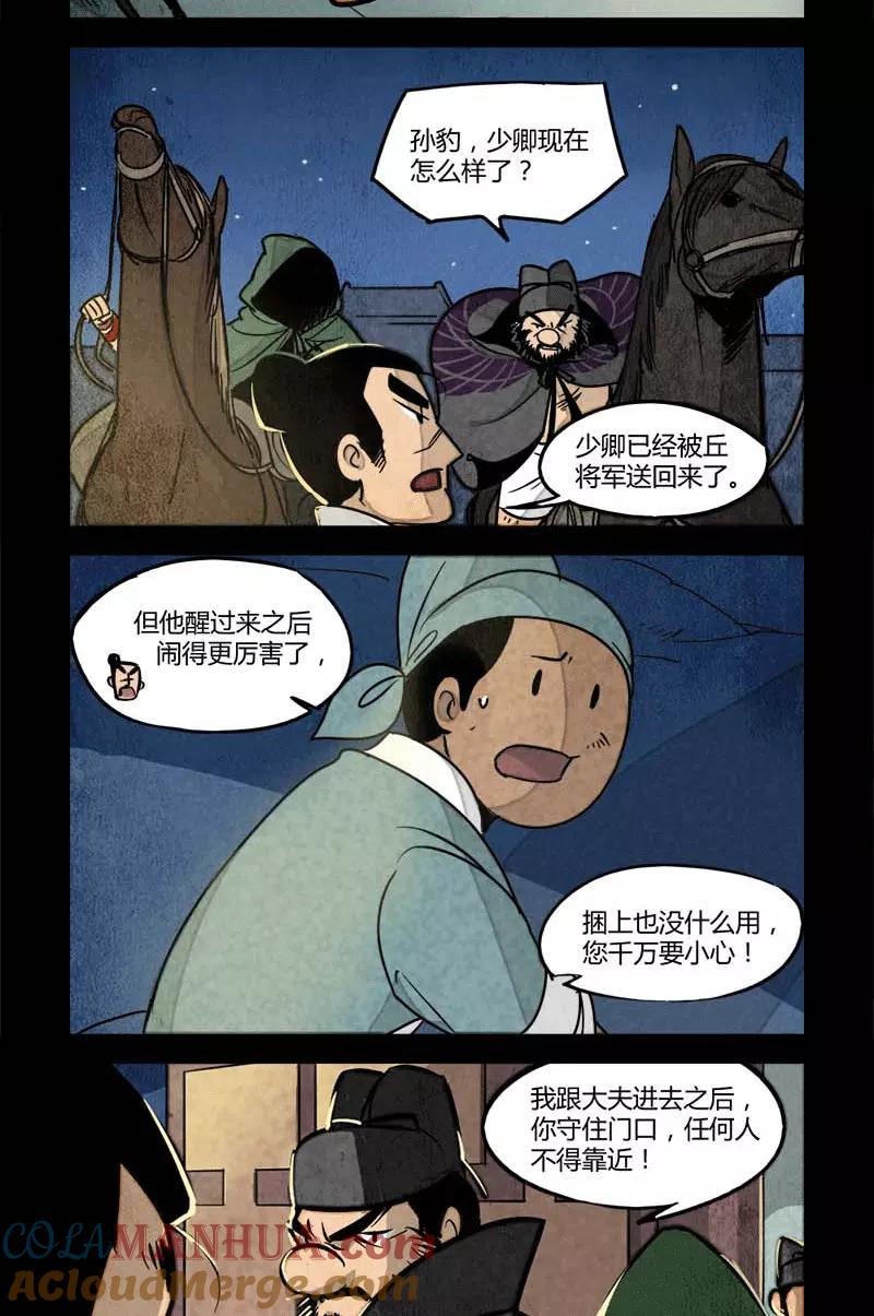 第39话-大理寺日志-RC（第2张）