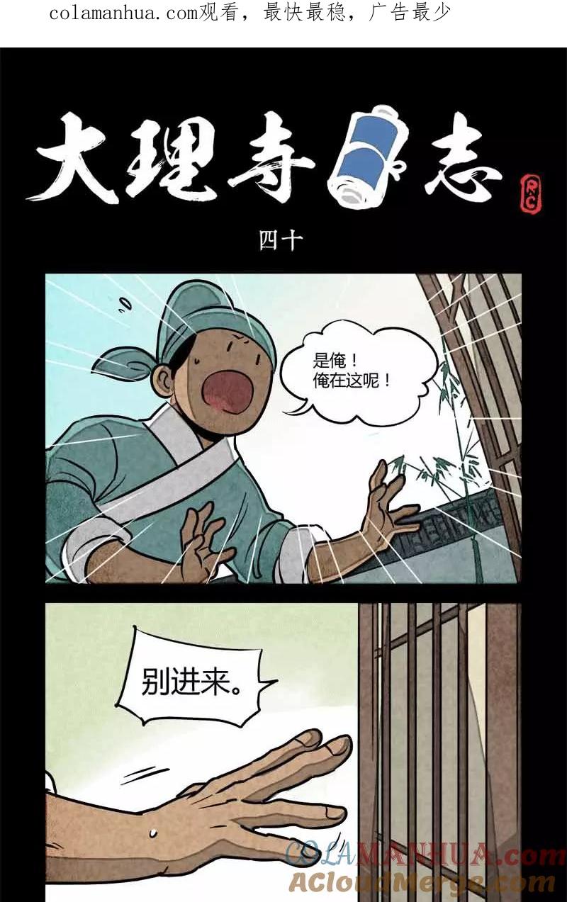 第40话-大理寺日志-RC（第1张）
