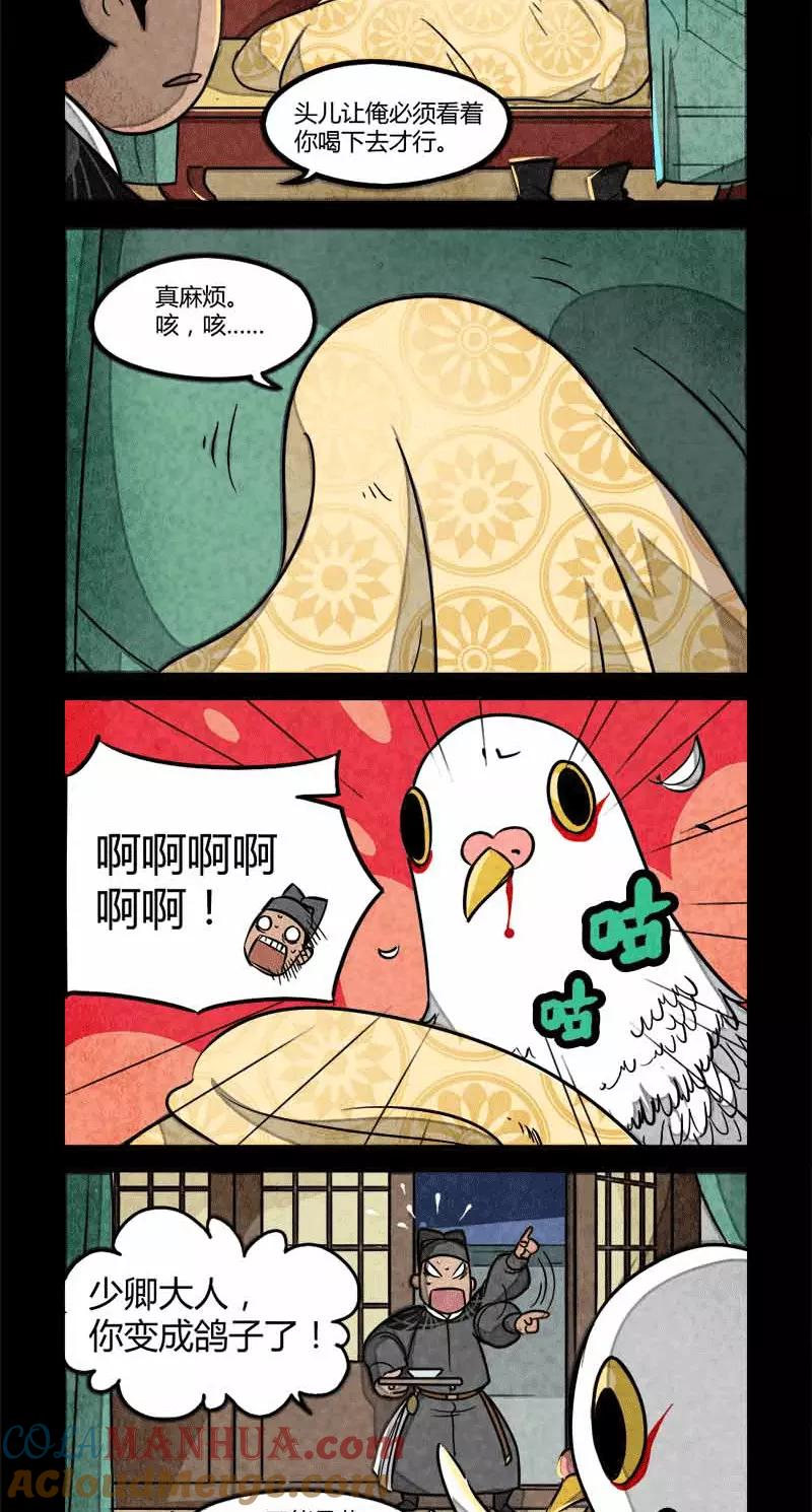 第41话-大理寺日志-RC（第2张）