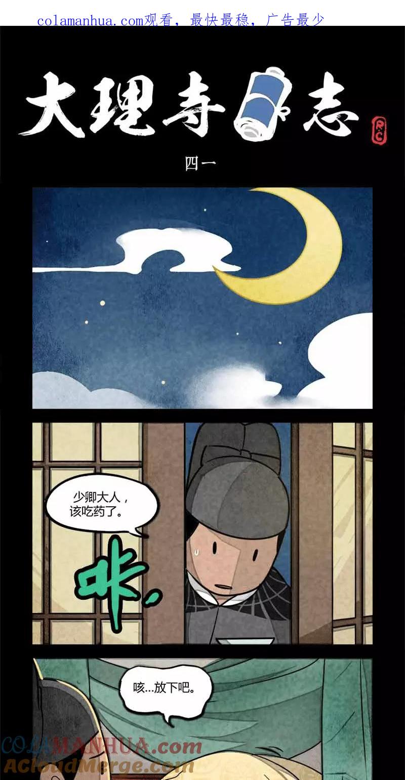 第41话-大理寺日志-RC（第1张）