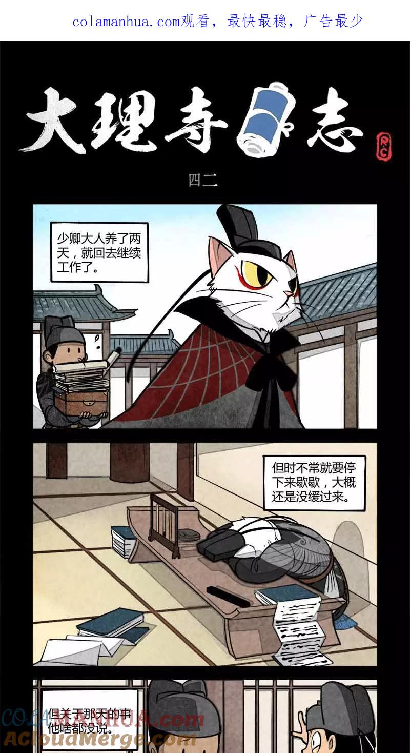 第42话-大理寺日志-RC（第1张）
