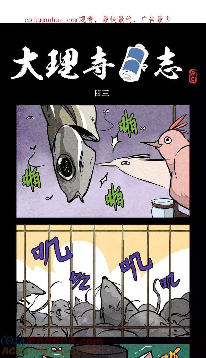第43话-大理寺日志-RC（第1张）