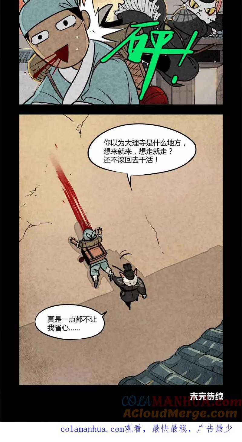 第44话-大理寺日志-RC（第5张）