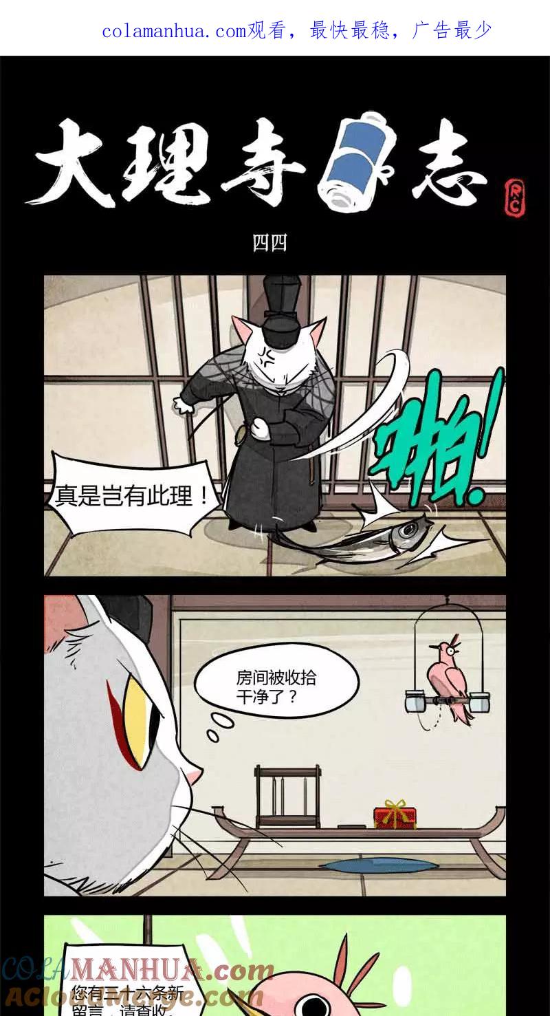 第44话-大理寺日志-RC（第1张）