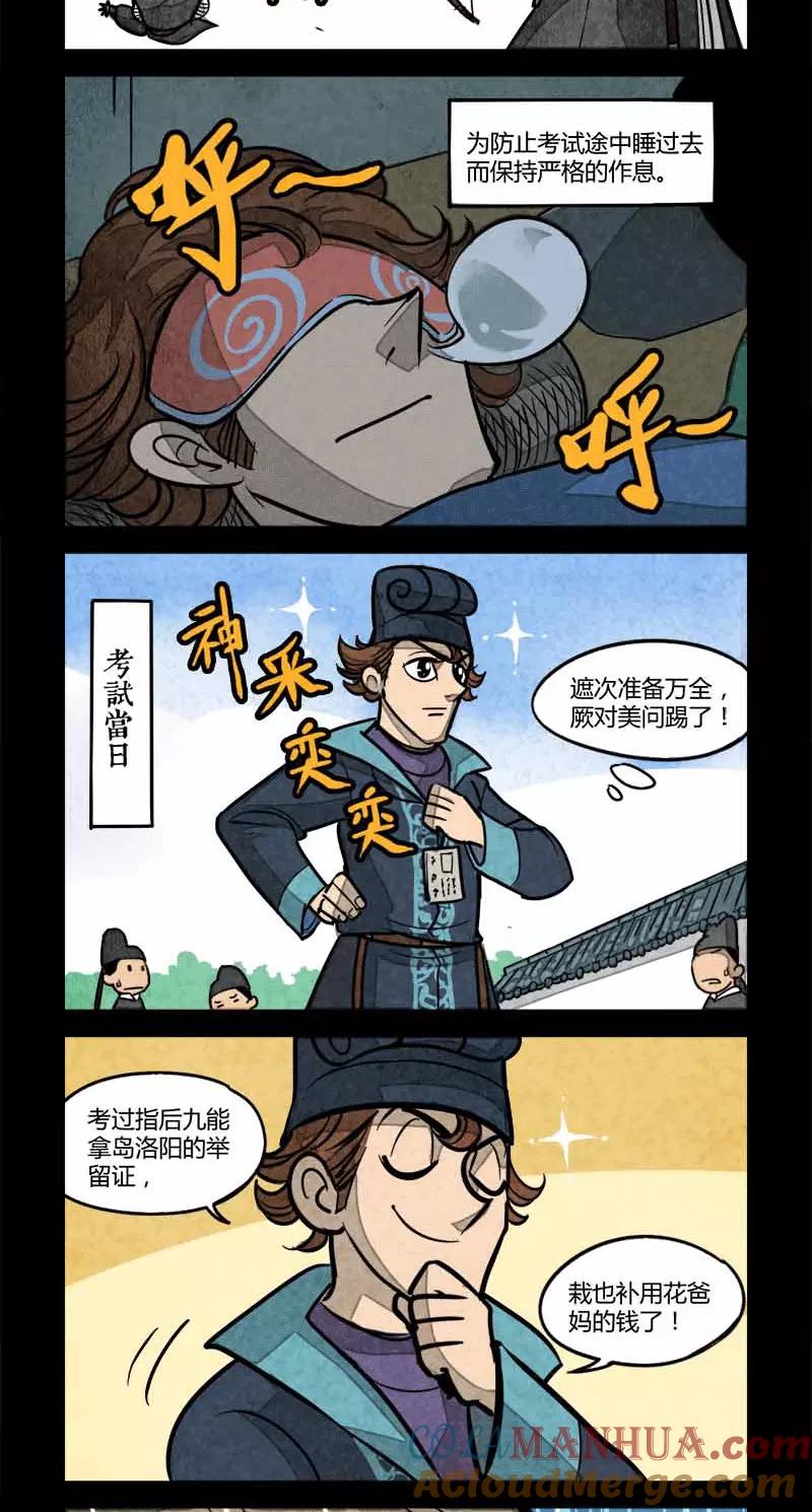 第45话-大理寺日志-RC（第4张）
