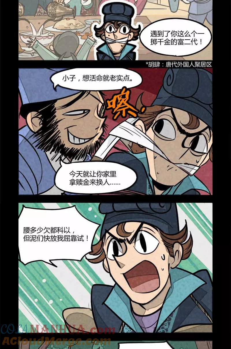 第46话-大理寺日志-RC（第3张）