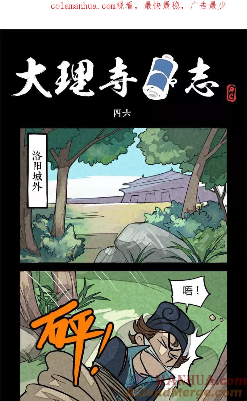 第46话-大理寺日志-RC（第1张）