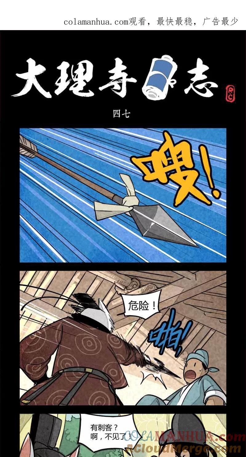 第47话-大理寺日志-RC（第1张）