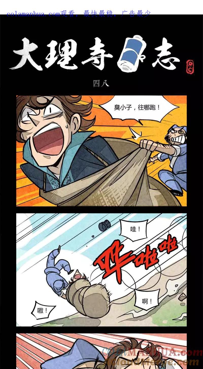 第48话-大理寺日志-RC（第1张）