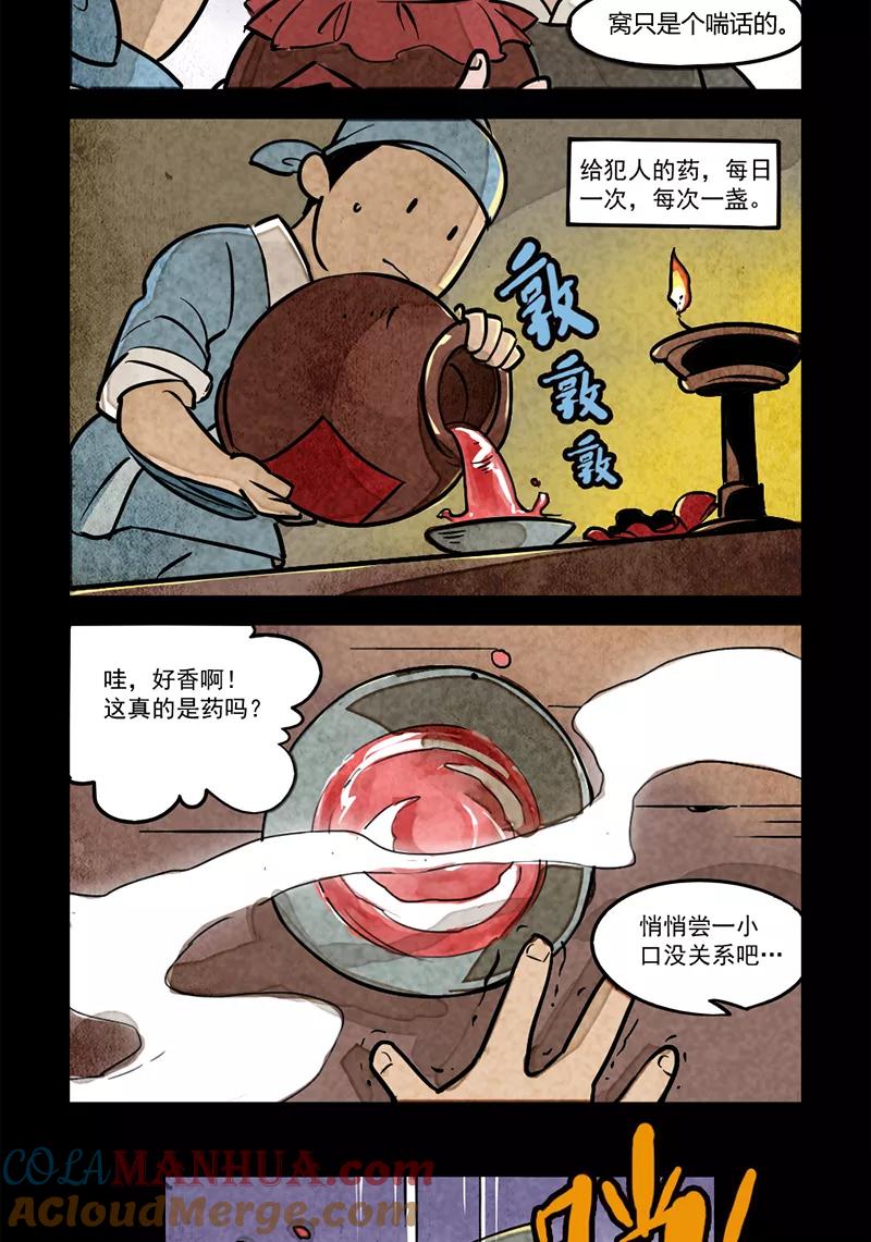 第4话-大理寺日志-RC（第2张）