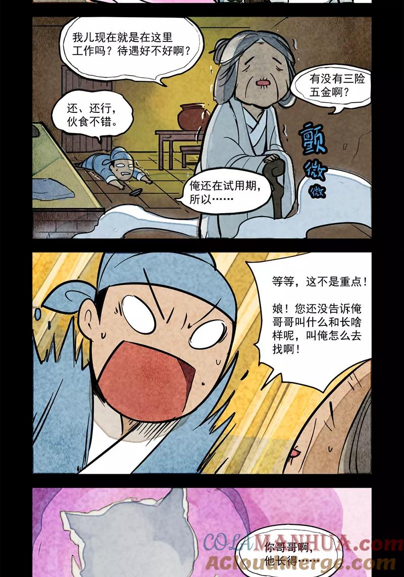 第4话-大理寺日志-RC（第4张）