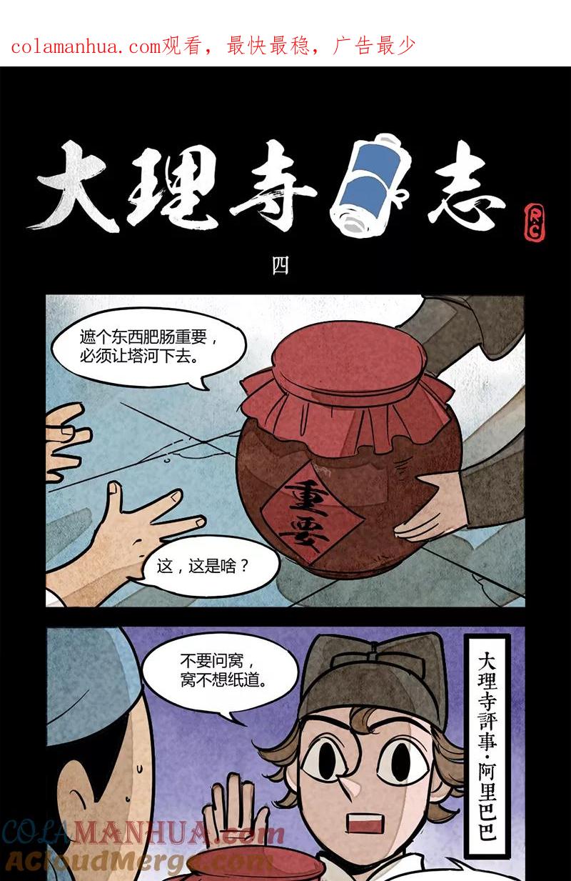 第4话-大理寺日志-RC（第1张）