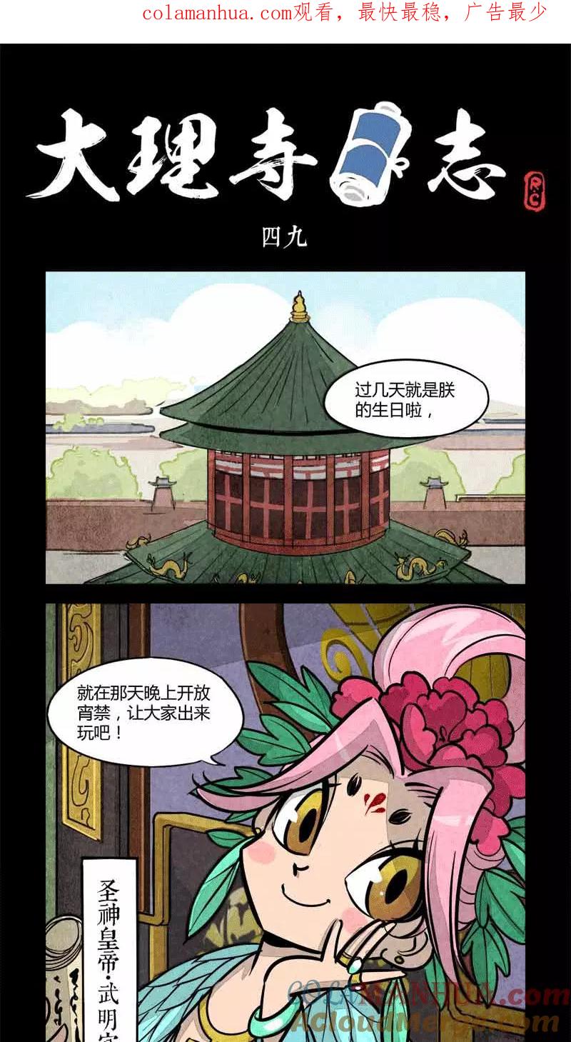 第49话-大理寺日志-RC（第1张）