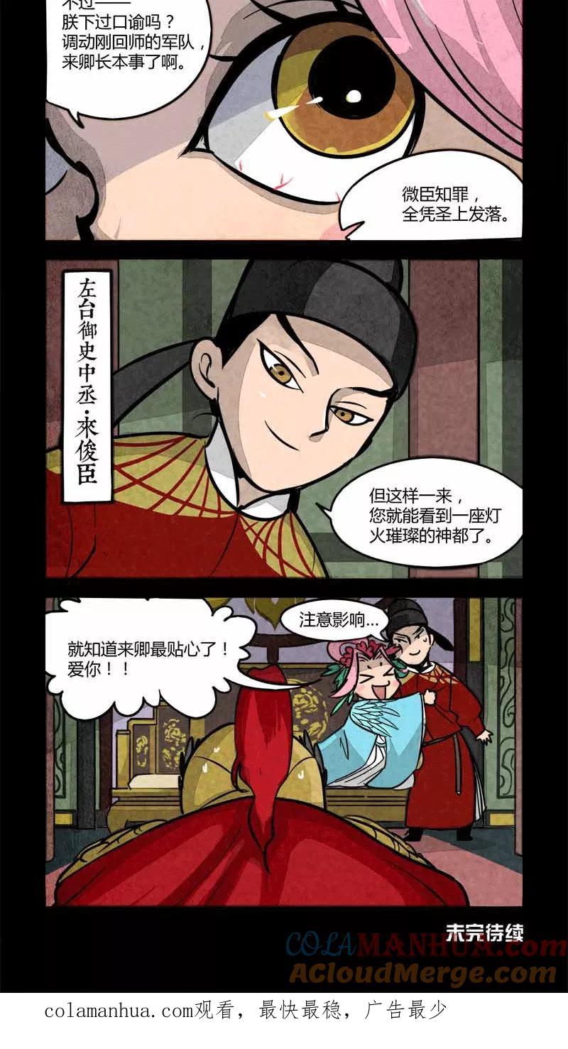 第49话-大理寺日志-RC（第5张）
