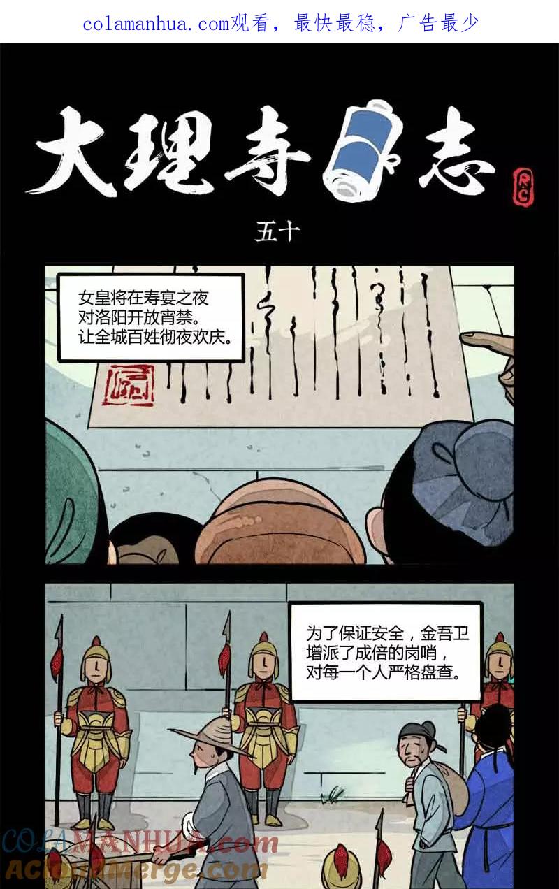 第50话-大理寺日志-RC（第1张）