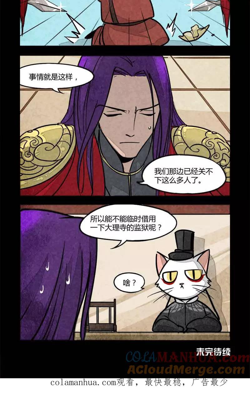 第50话-大理寺日志-RC（第5张）