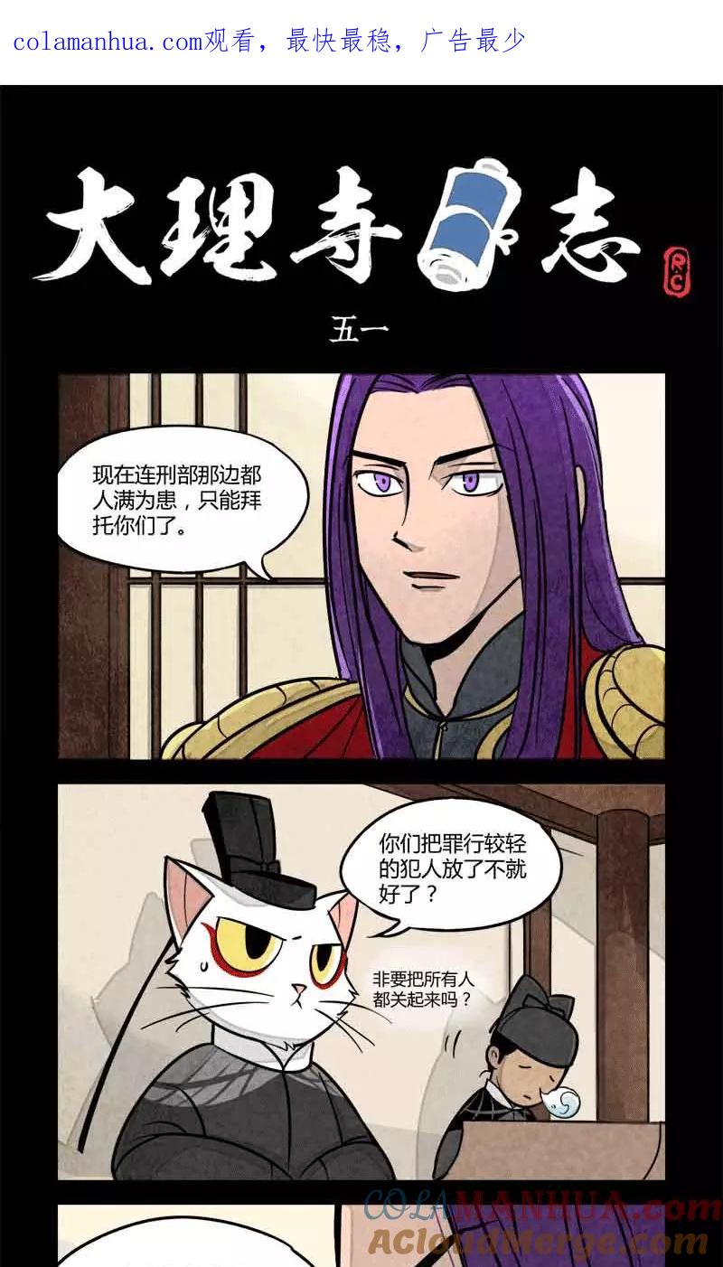第51话-大理寺日志-RC（第1张）