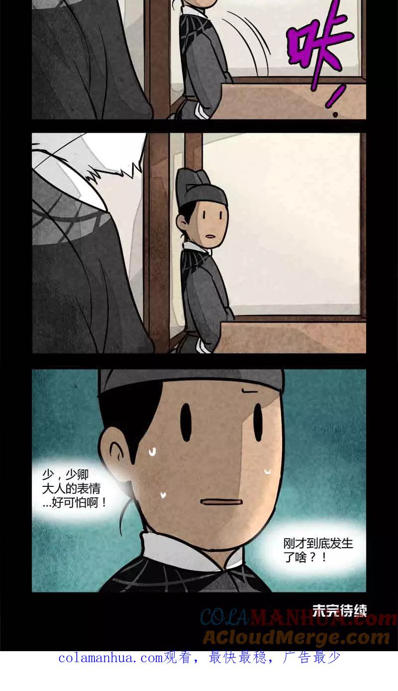 第51话-大理寺日志-RC（第5张）