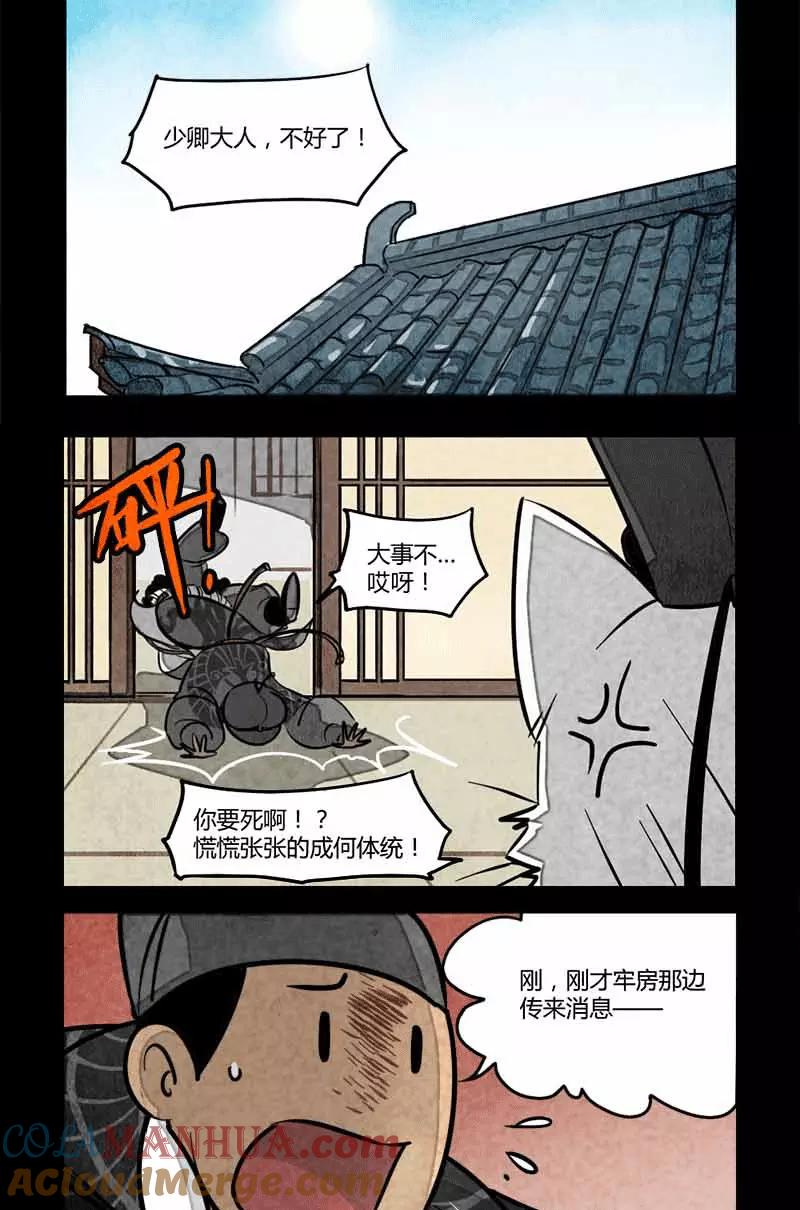 第52话-大理寺日志-RC（第4张）