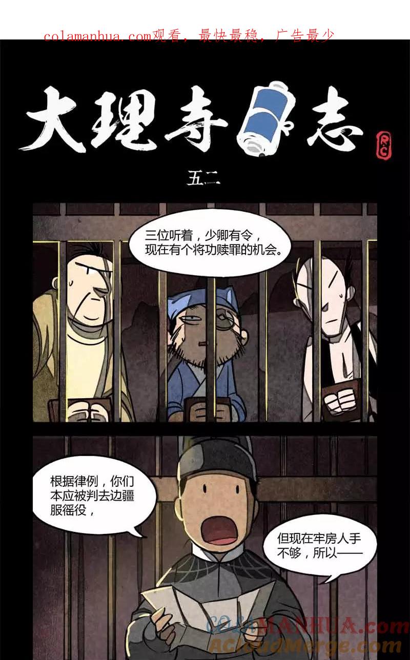 第52话-大理寺日志-RC（第1张）