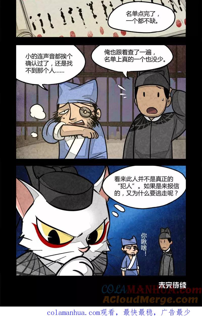 第53话-大理寺日志-RC（第5张）