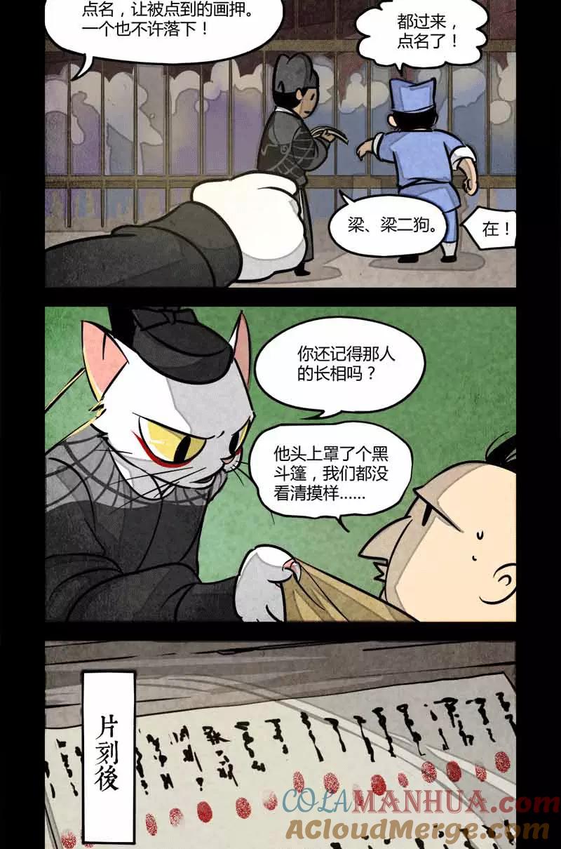 第53话-大理寺日志-RC（第4张）