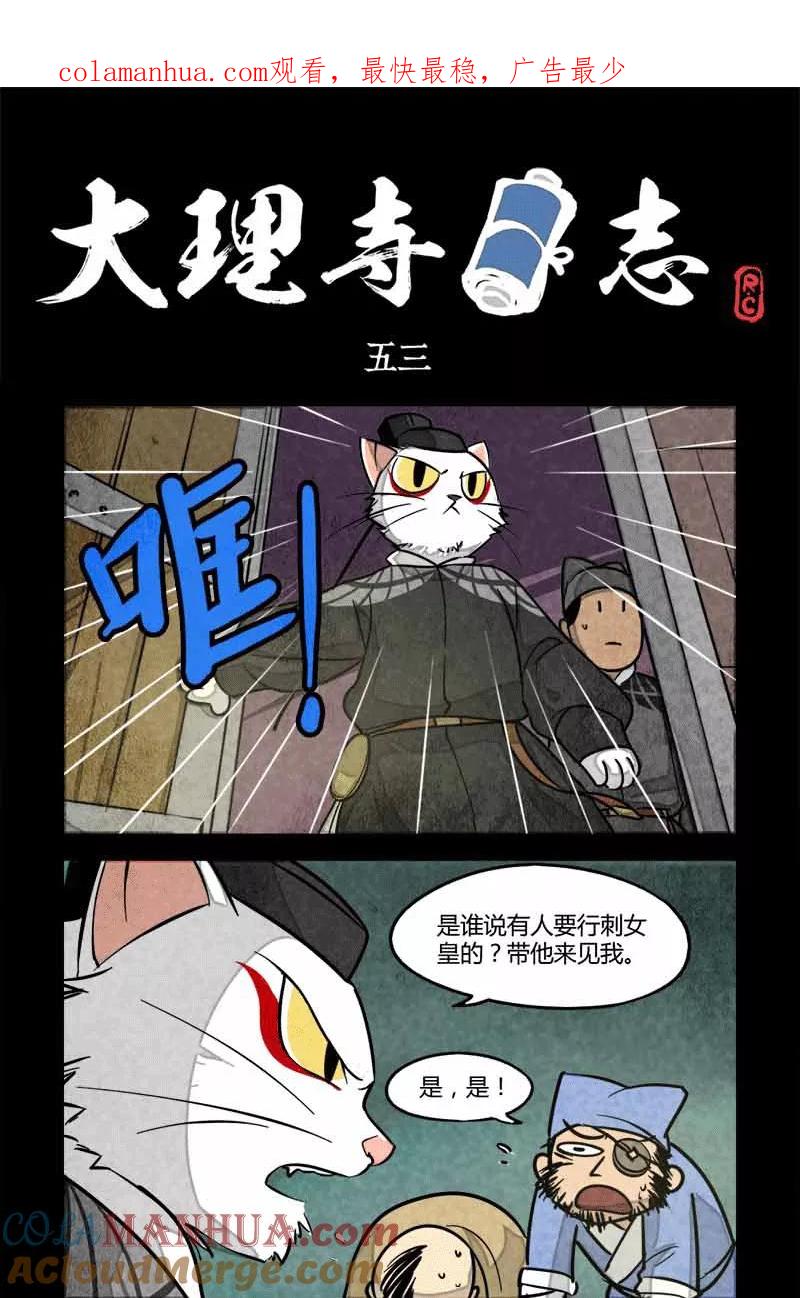 第53话-大理寺日志-RC（第1张）