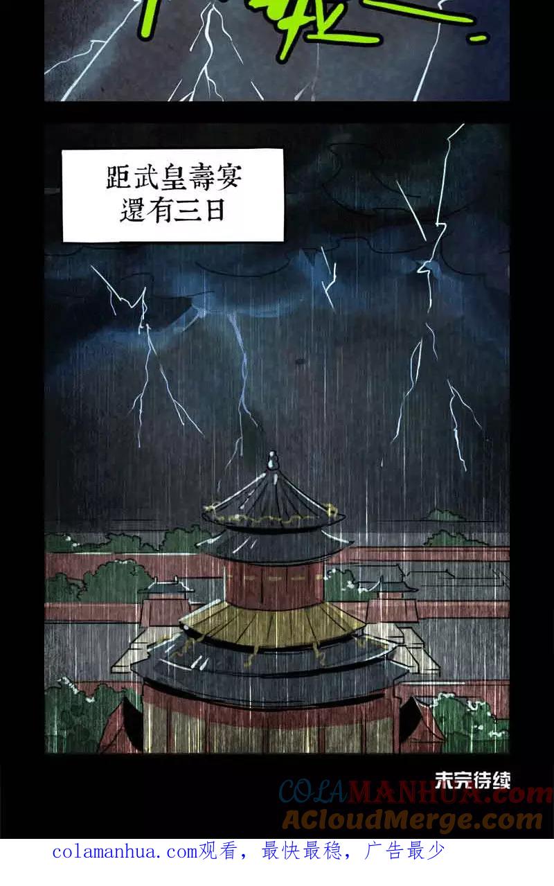 第54话-大理寺日志-RC（第5张）