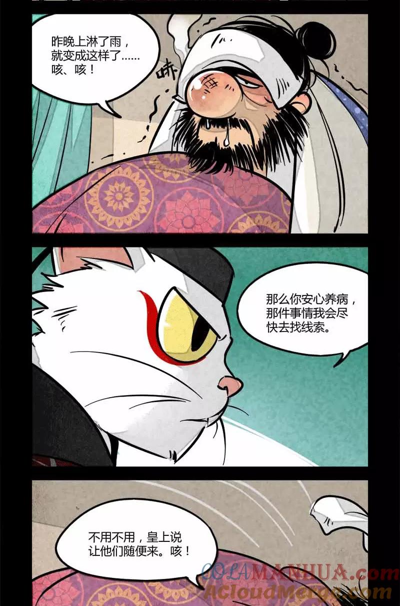第55话-大理寺日志-RC（第2张）