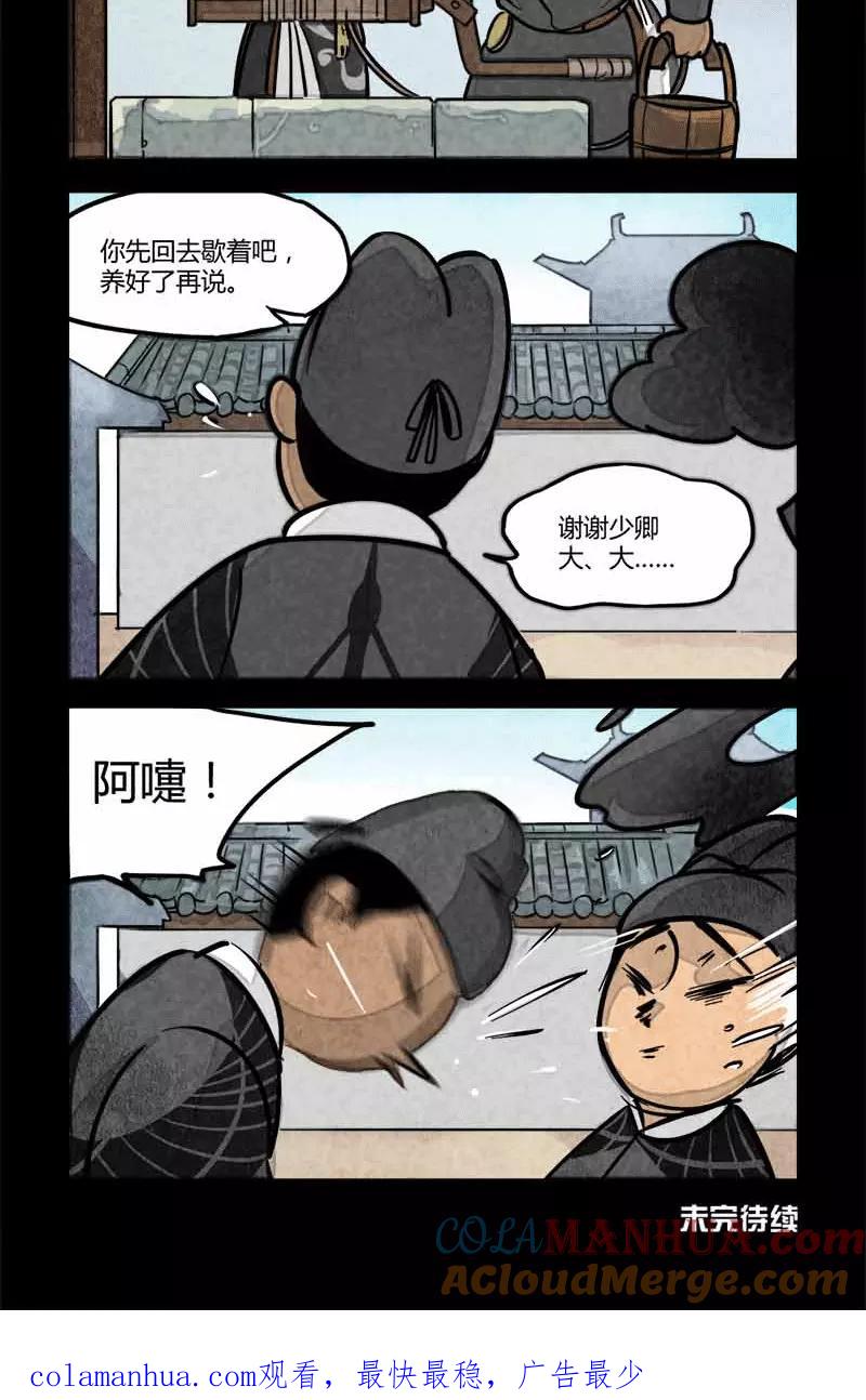 第55话-大理寺日志-RC（第5张）