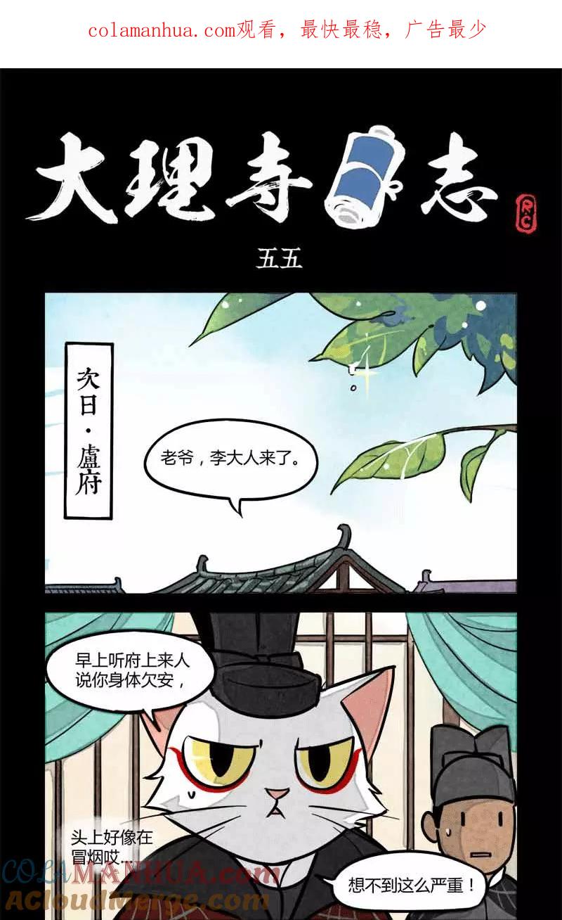 第55话-大理寺日志-RC（第1张）