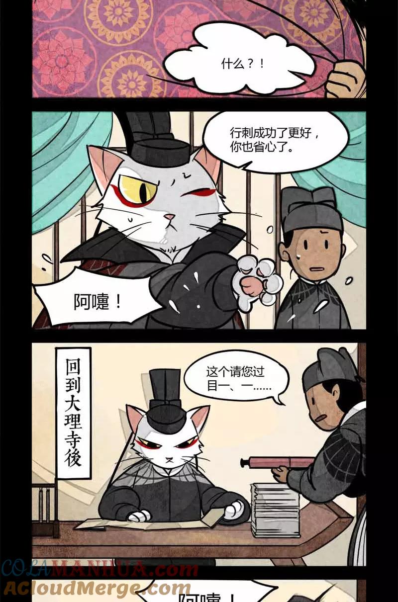 第55话-大理寺日志-RC（第3张）