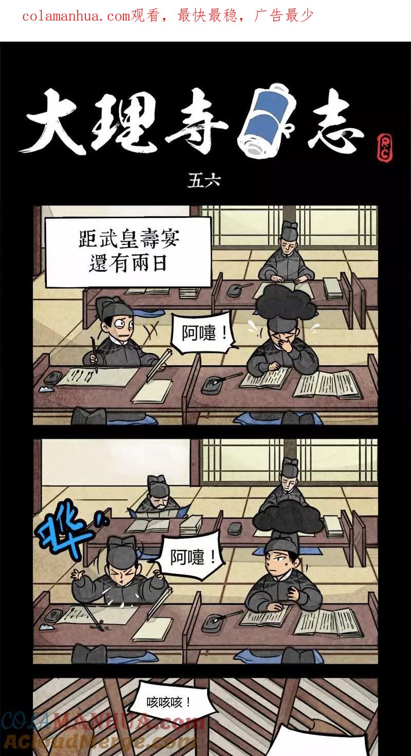 第56话-大理寺日志-RC（第1张）