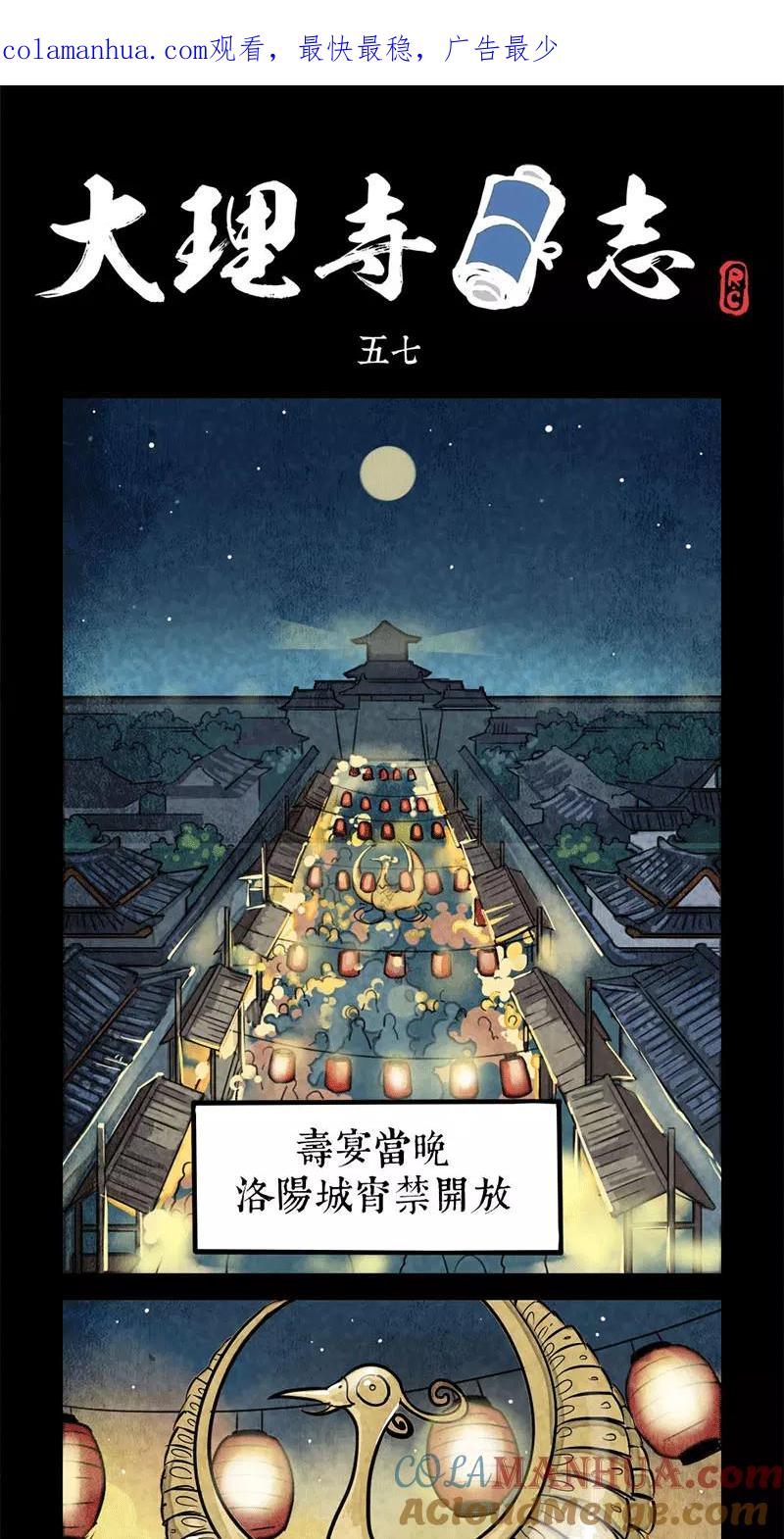 第57话-大理寺日志-RC（第1张）