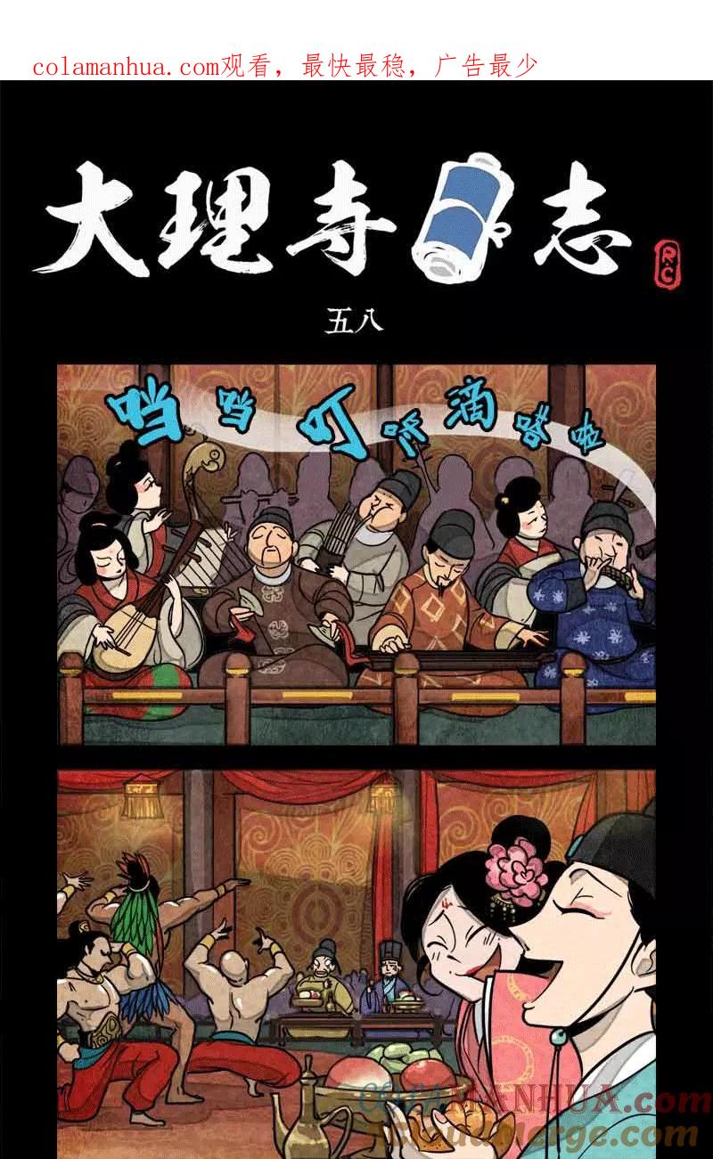 第58话-大理寺日志-RC（第1张）