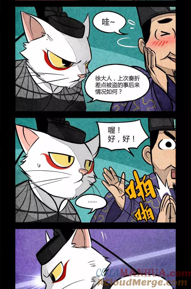第58话-大理寺日志-RC（第2张）