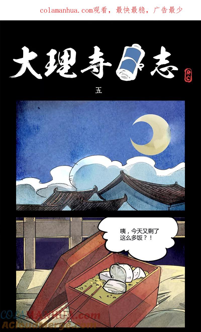第5话-大理寺日志-RC（第1张）