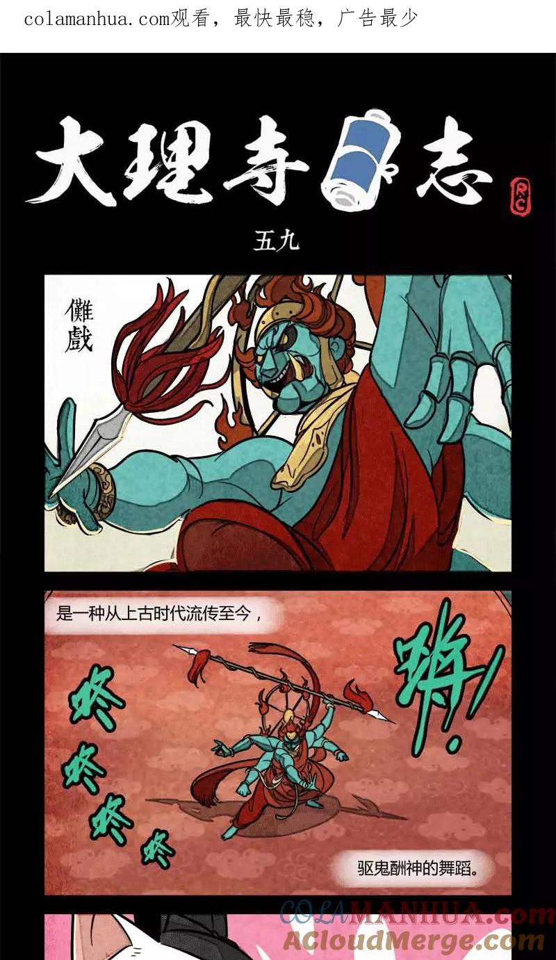 第59话-大理寺日志-RC（第1张）