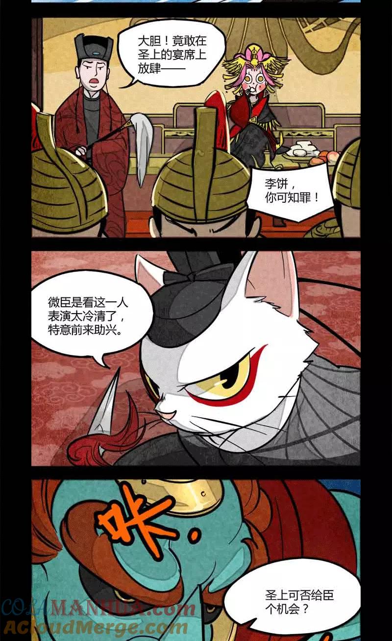 第60话-大理寺日志-RC（第3张）