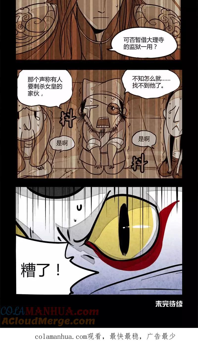 第61话-大理寺日志-RC（第6张）