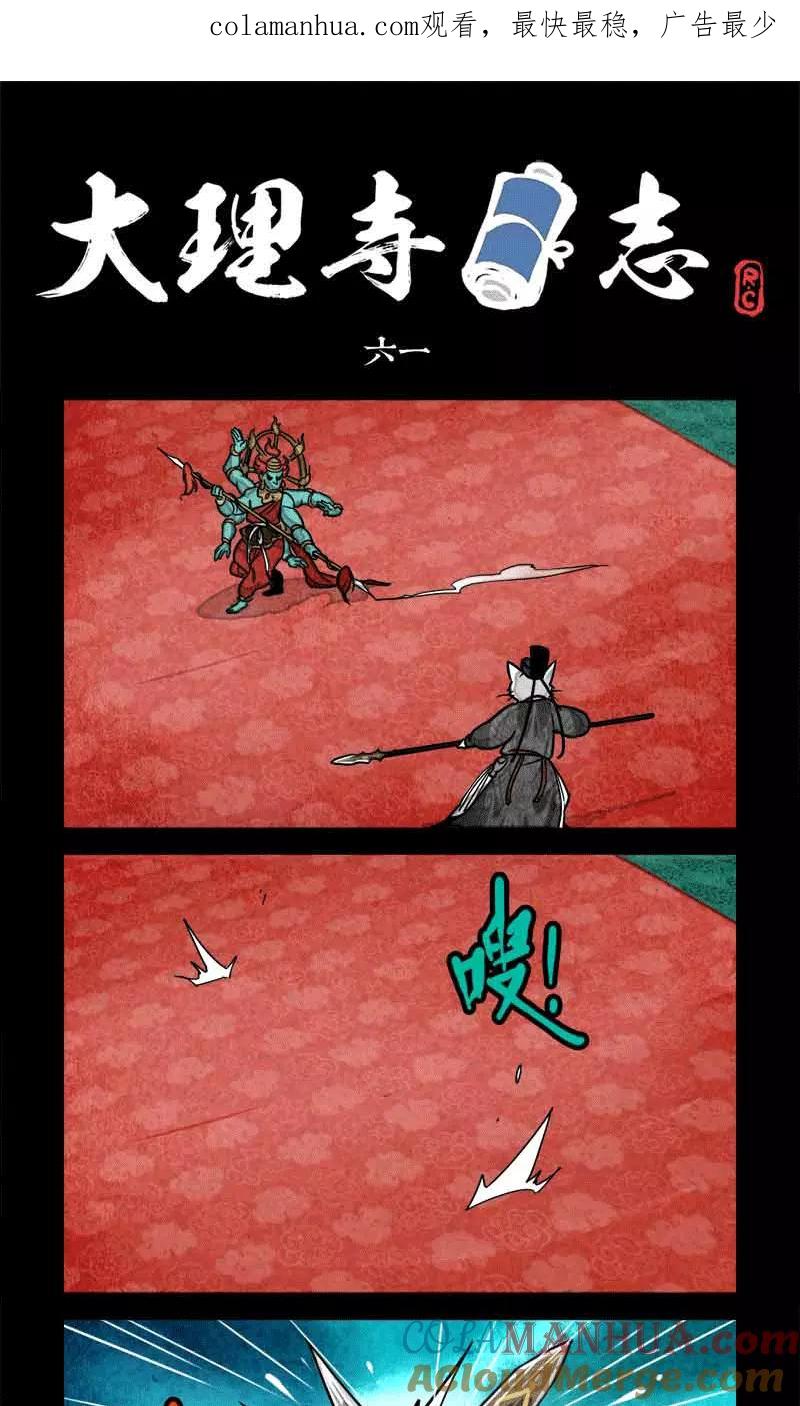 第61话-大理寺日志-RC（第1张）